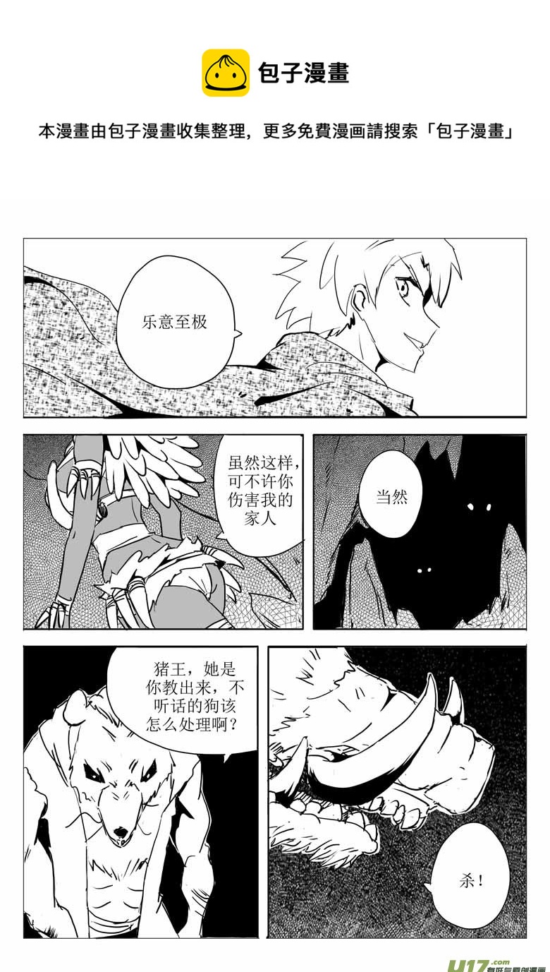 《什么什么物语3》墨 第5页