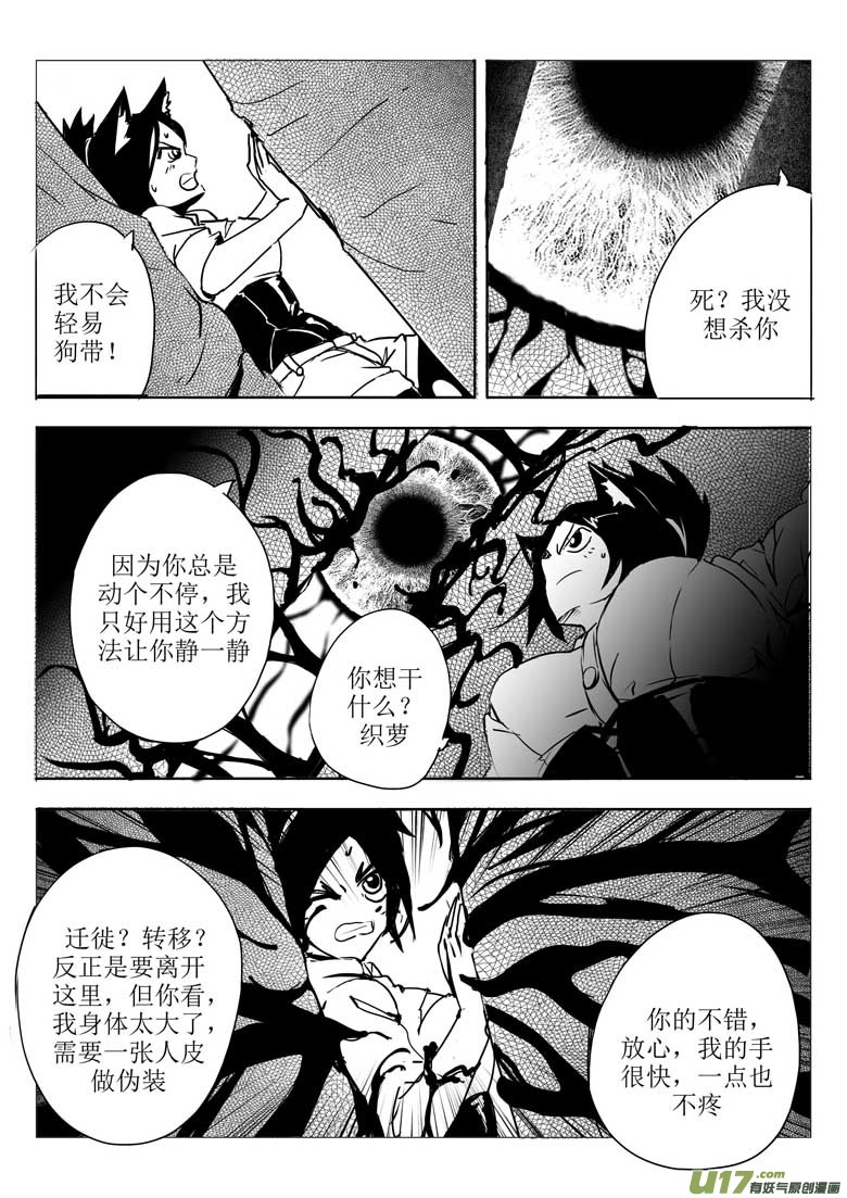 《什么什么物语3》墨 第6页