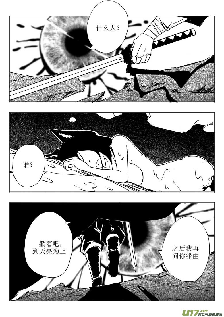 《什么什么物语3》墨 第8页