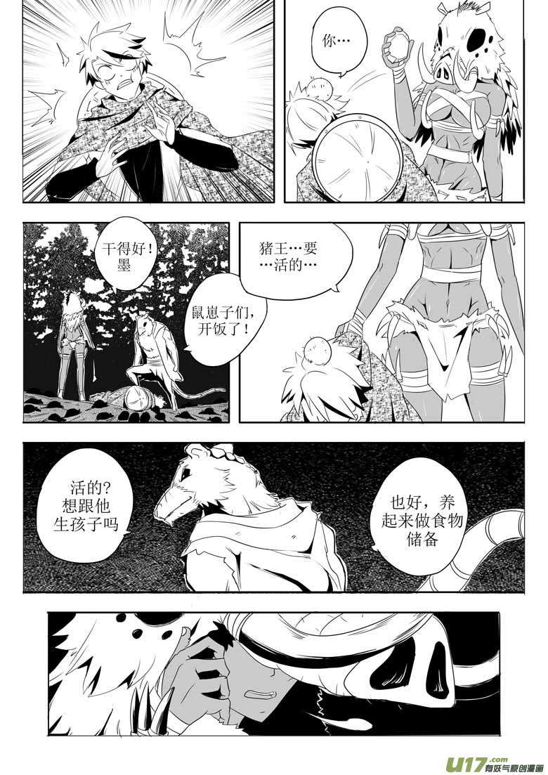 《什么什么物语3》愤怒的夜 第10页
