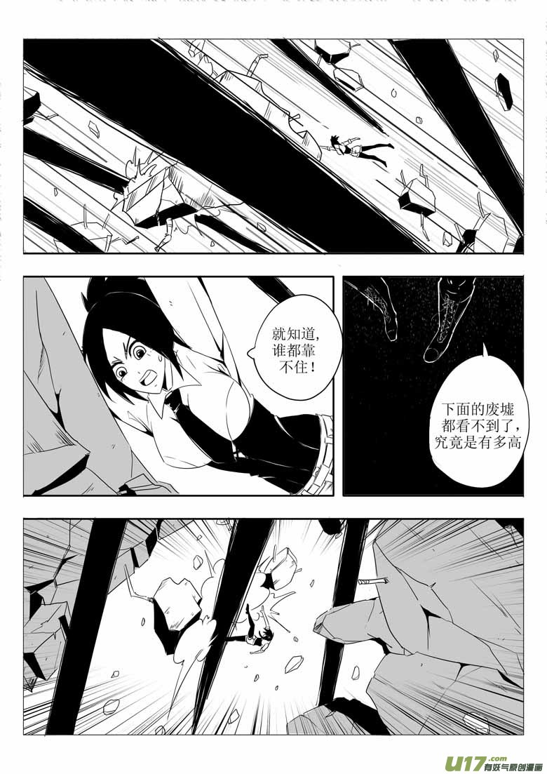 《什么什么物语3》愤怒的夜 第11页