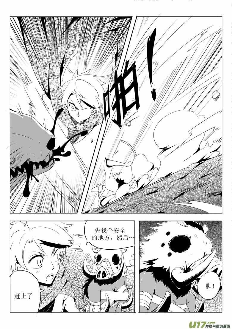 《什么什么物语3》愤怒的夜 第2页