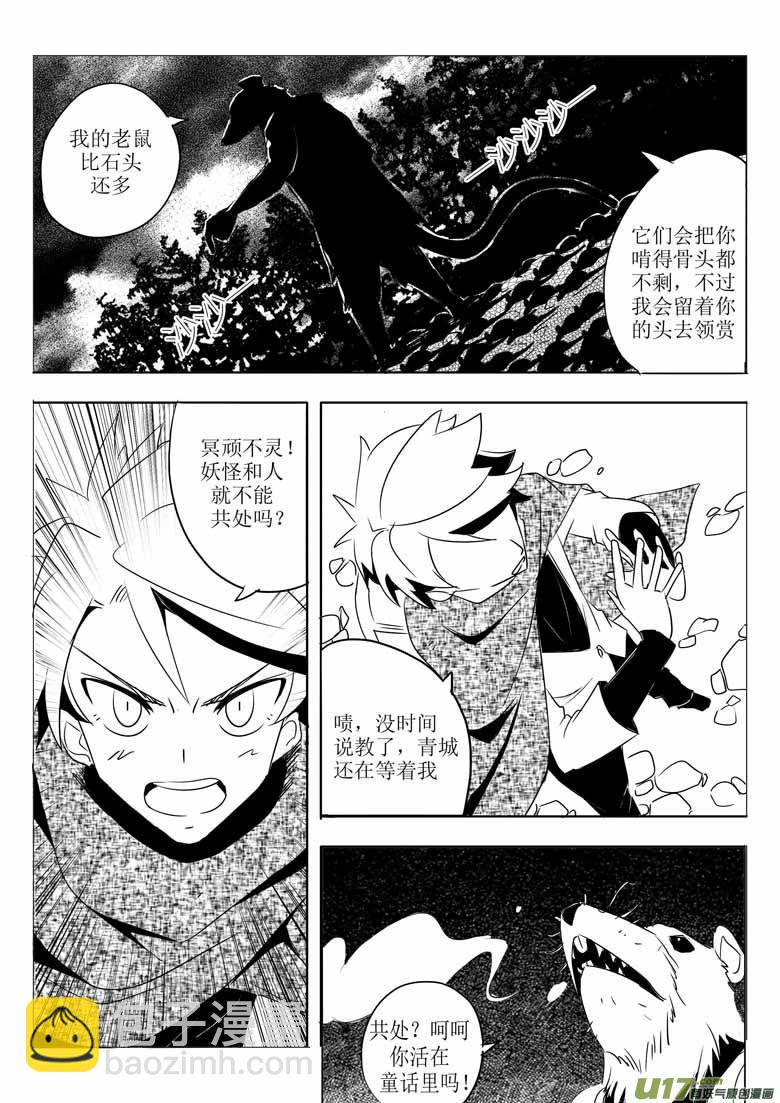 《什么什么物语3》愤怒的夜 第8页