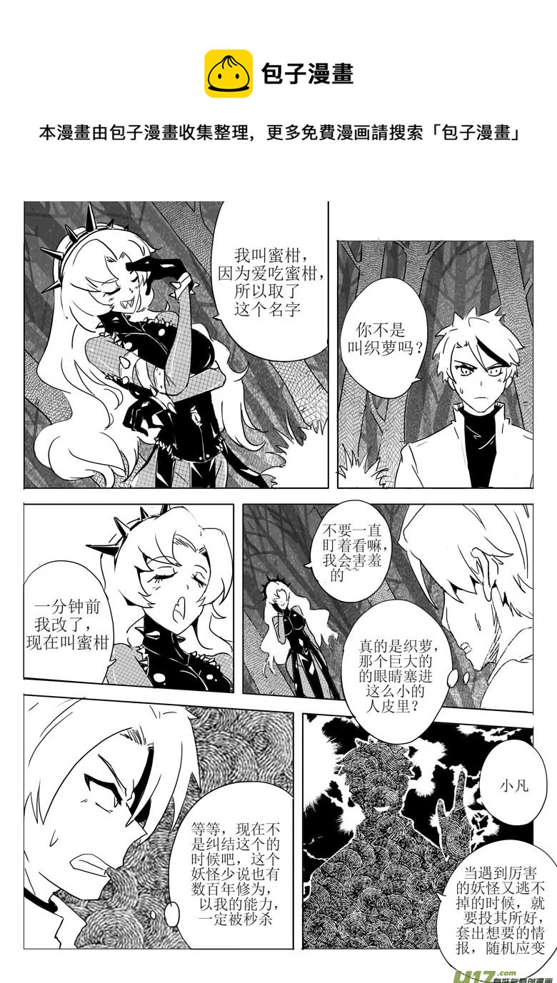 《什么什么物语3》敌人的敌人 第13页