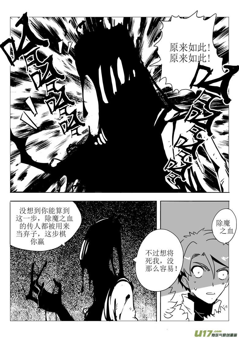 《什么什么物语3》敌人的敌人 第7页