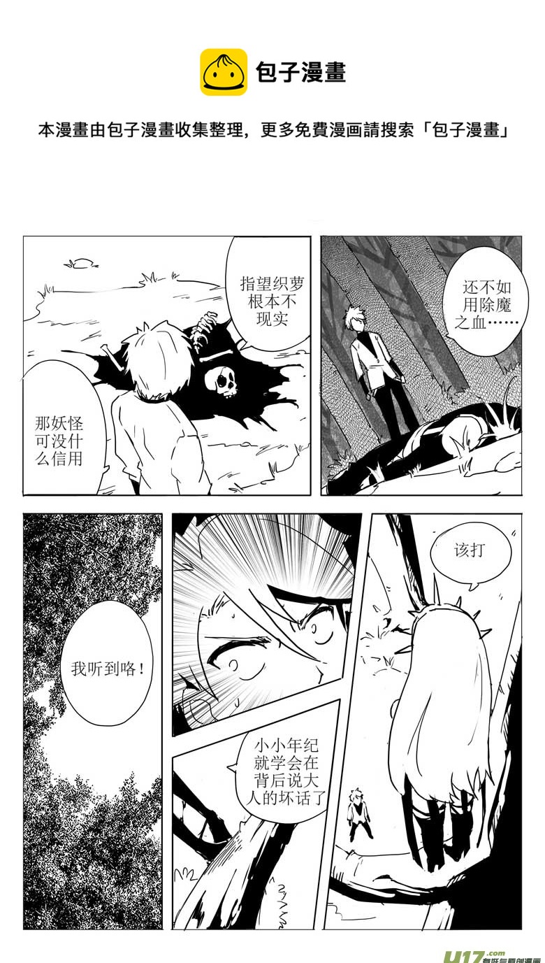 《什么什么物语3》敌人的敌人 第9页