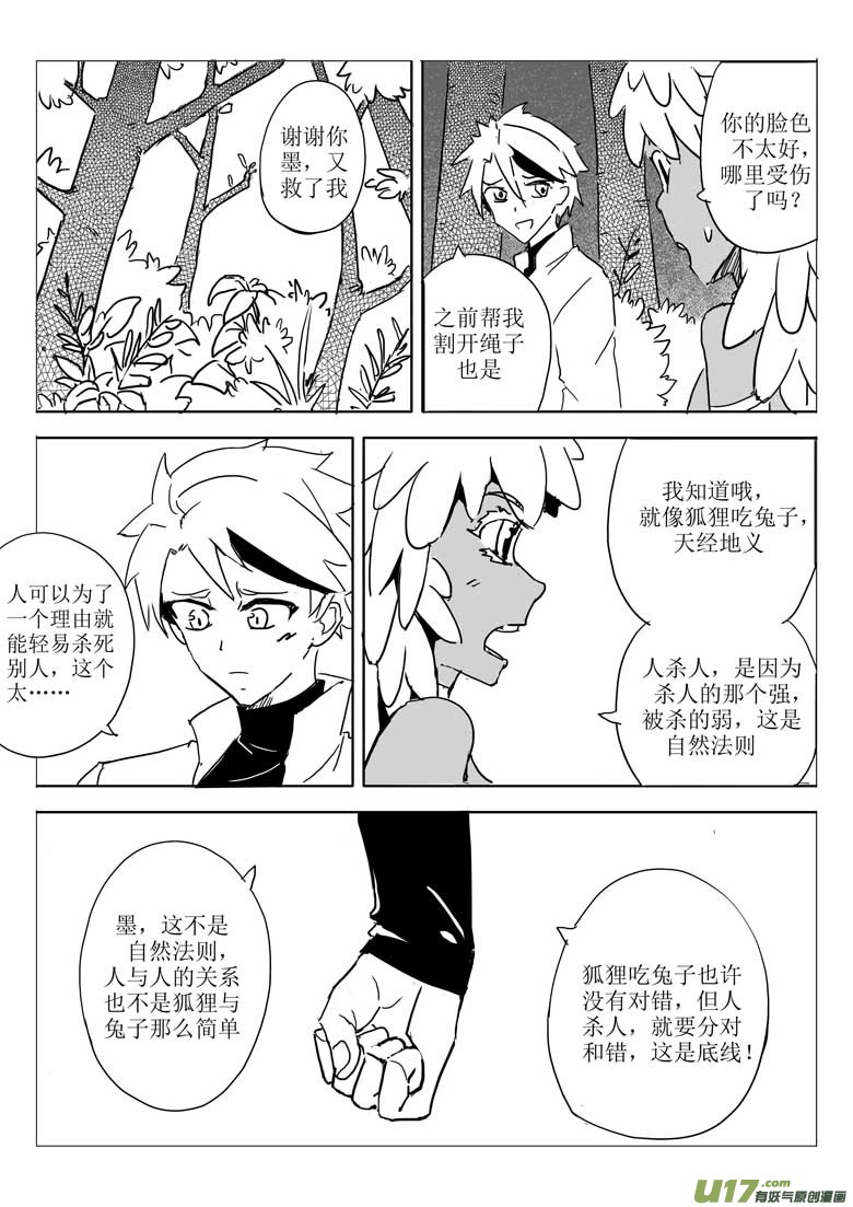 《什么什么物语3》人的底线 第10页