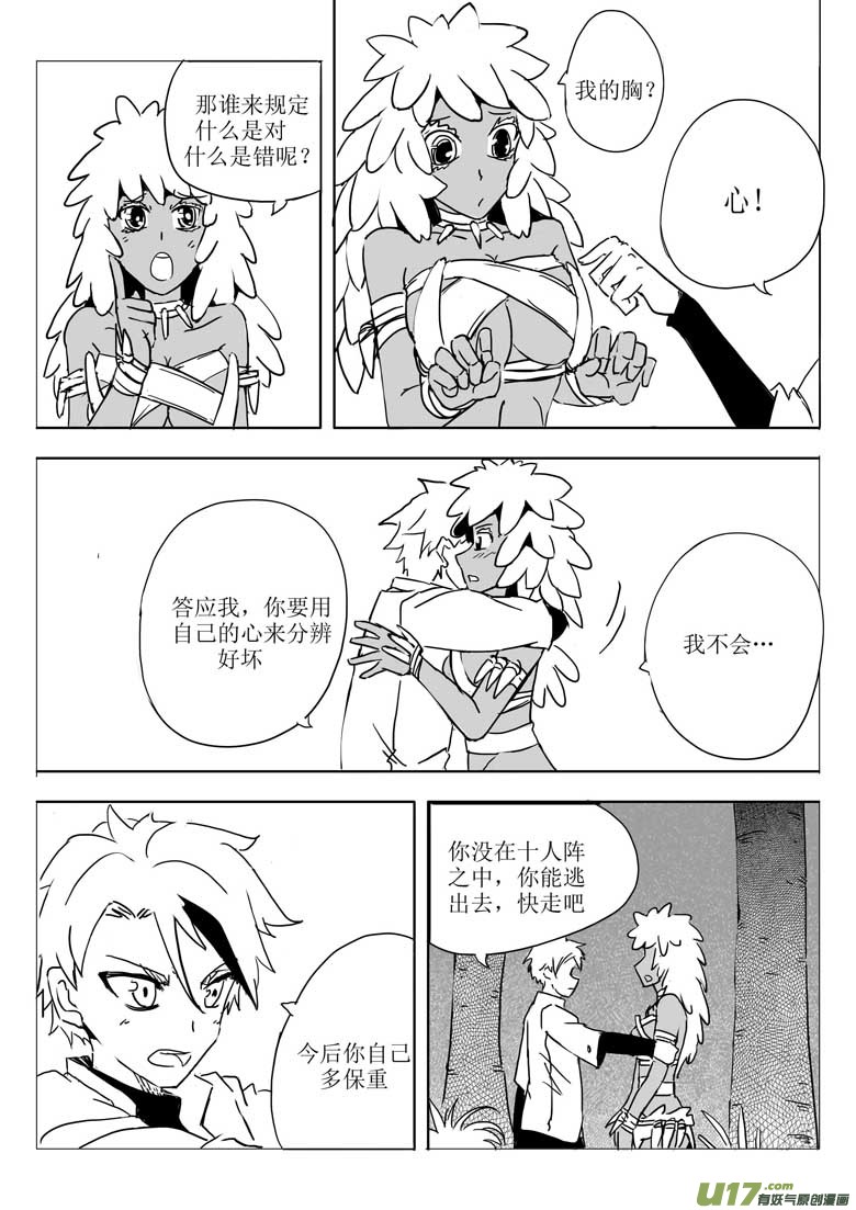 《什么什么物语3》人的底线 第11页
