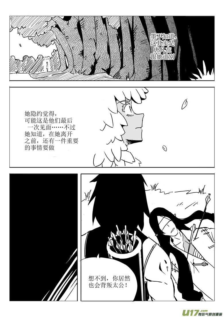 《什么什么物语3》人的底线 第12页