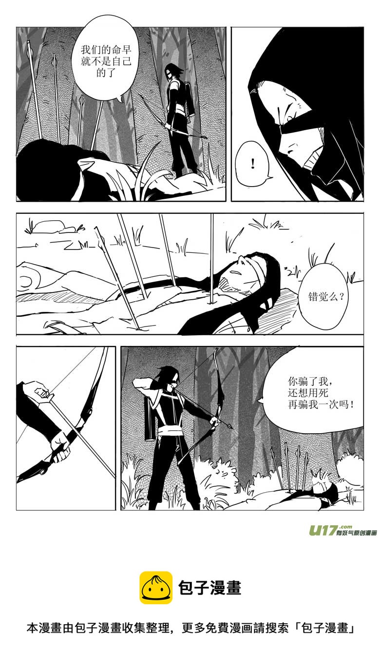 《什么什么物语3》人的底线 第13页