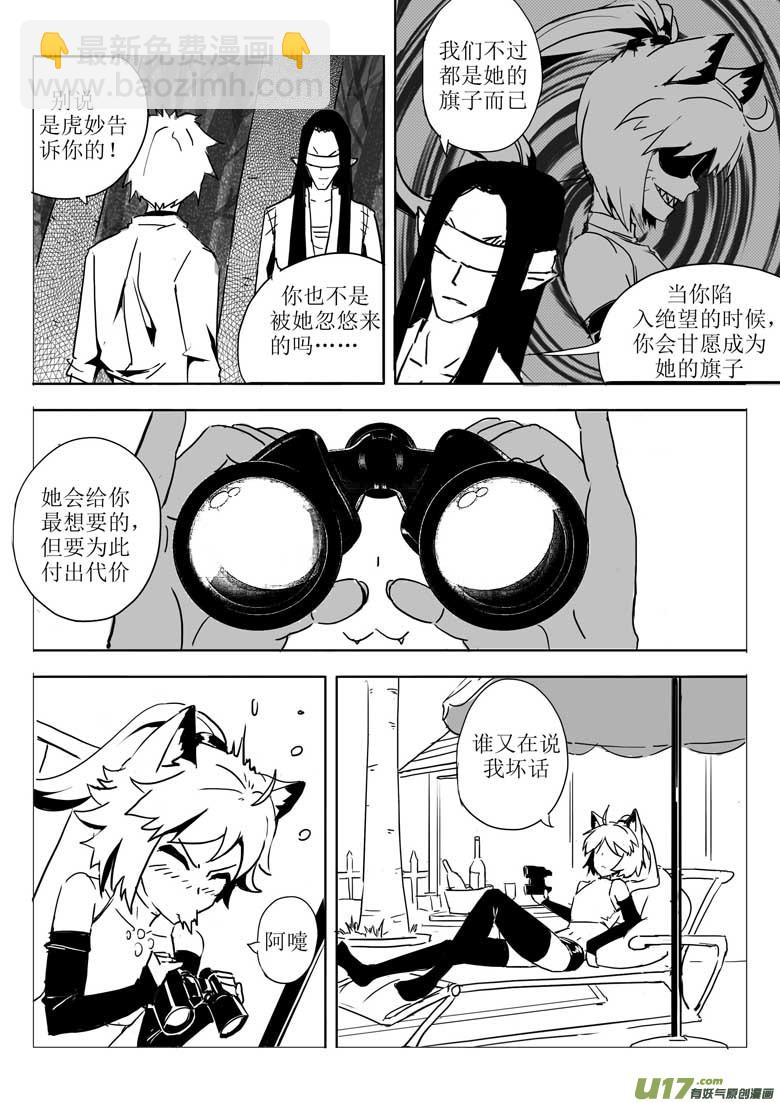 《什么什么物语3》人的底线 第3页