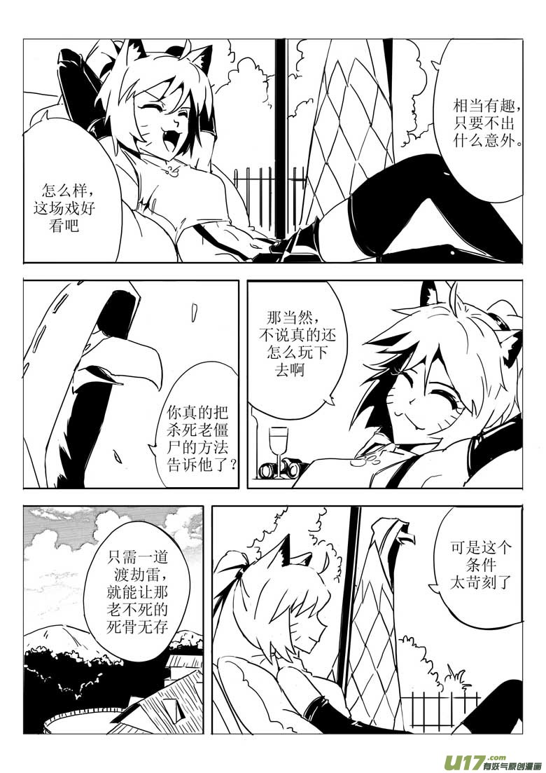 《什么什么物语3》人的底线 第4页