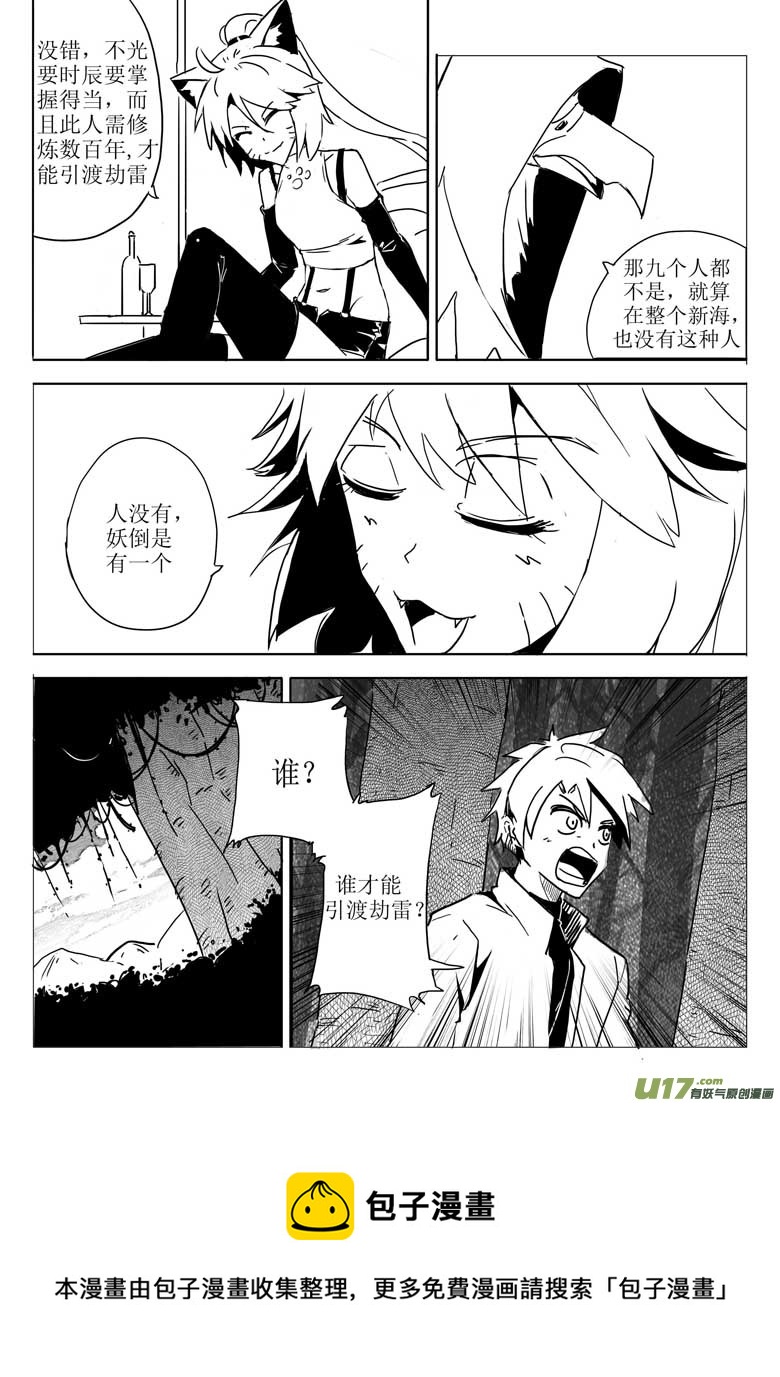 《什么什么物语3》人的底线 第5页