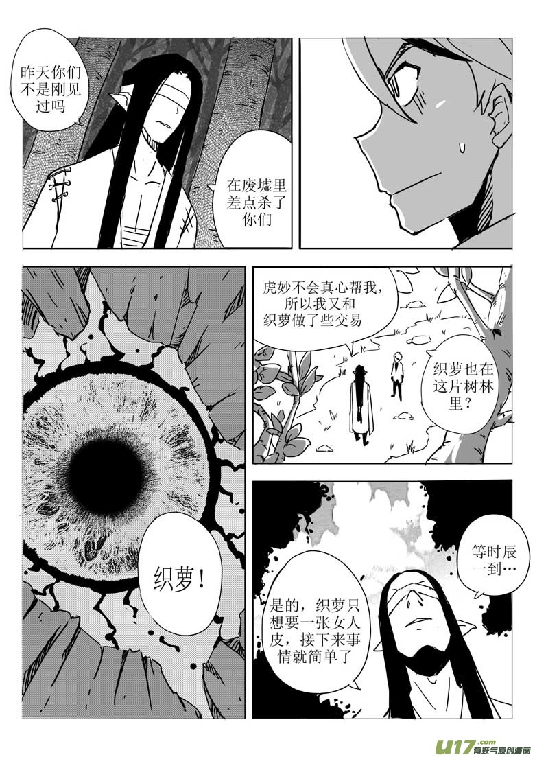 《什么什么物语3》人的底线 第6页