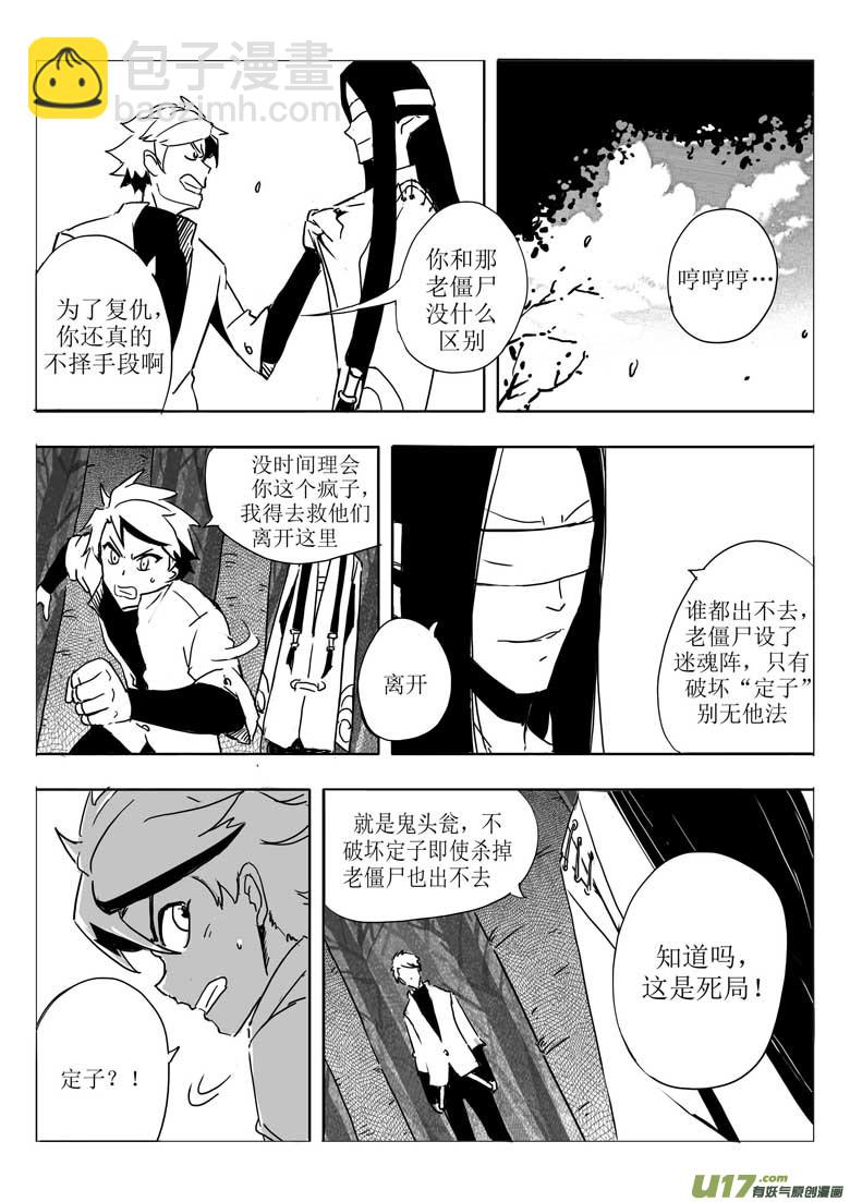 《什么什么物语3》人的底线 第7页