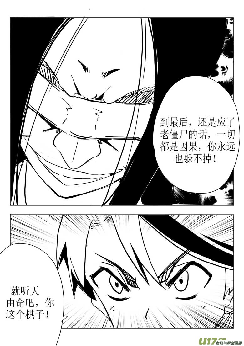 《什么什么物语3》人的底线 第8页