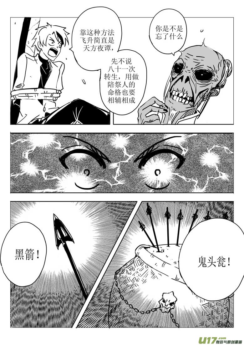 《什么什么物语3》十人阵 第11页