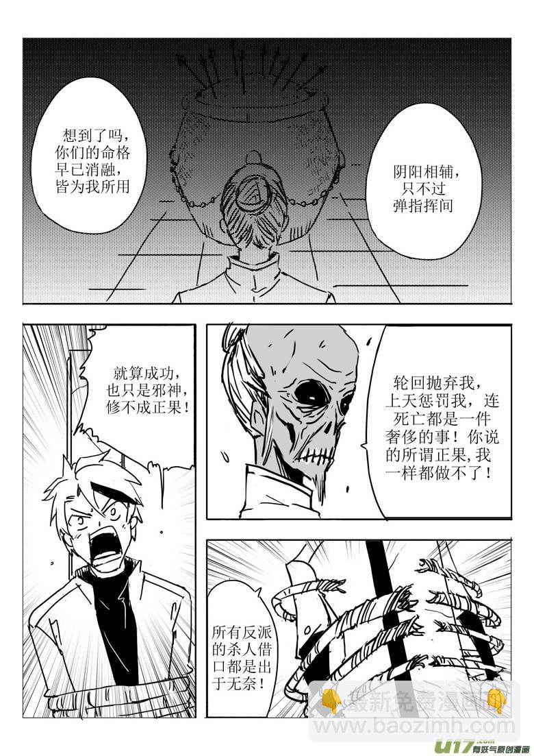 《什么什么物语3》十人阵 第12页