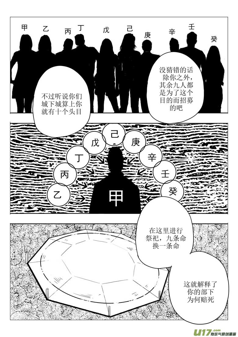 《什么什么物语3》十人阵 第2页