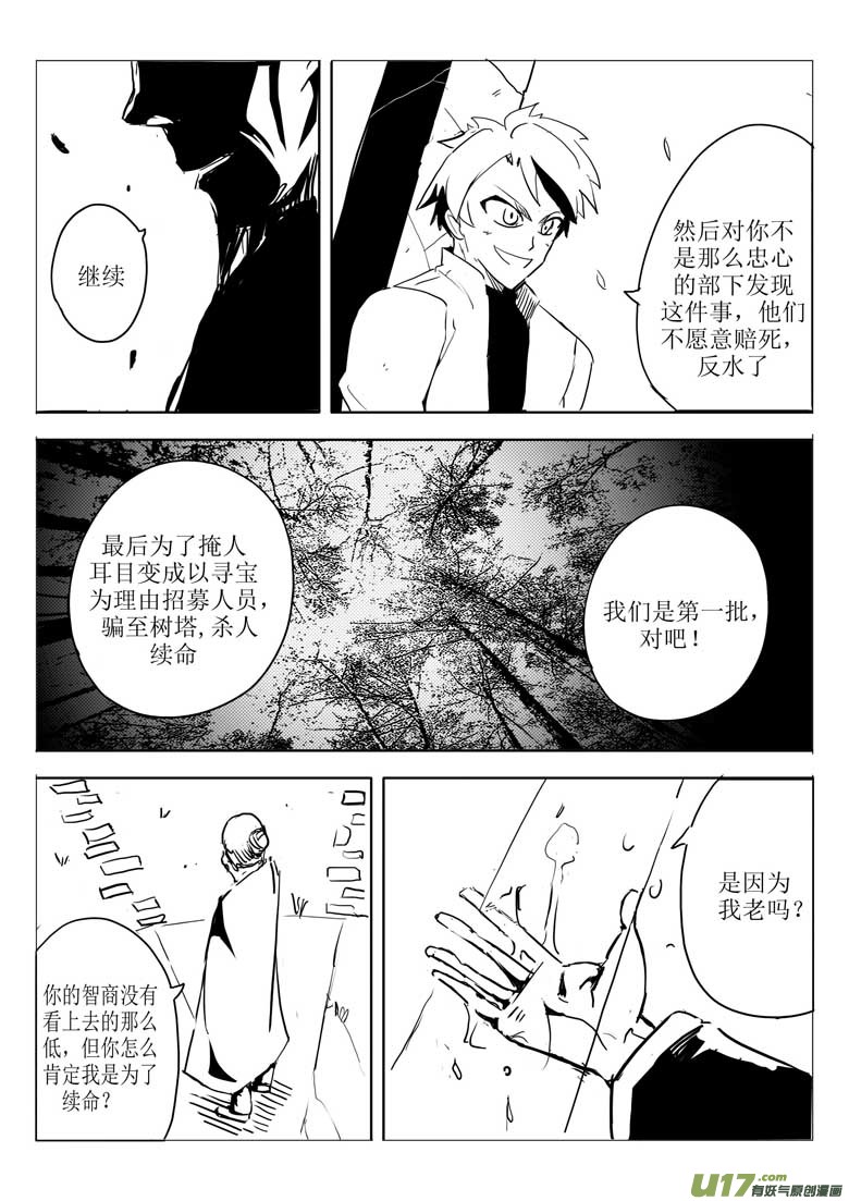 《什么什么物语3》十人阵 第3页