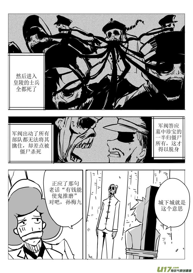 《什么什么物语3》十人阵 第7页