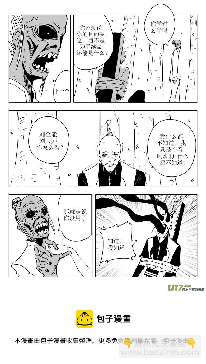 《什么什么物语3》十人阵 第9页
