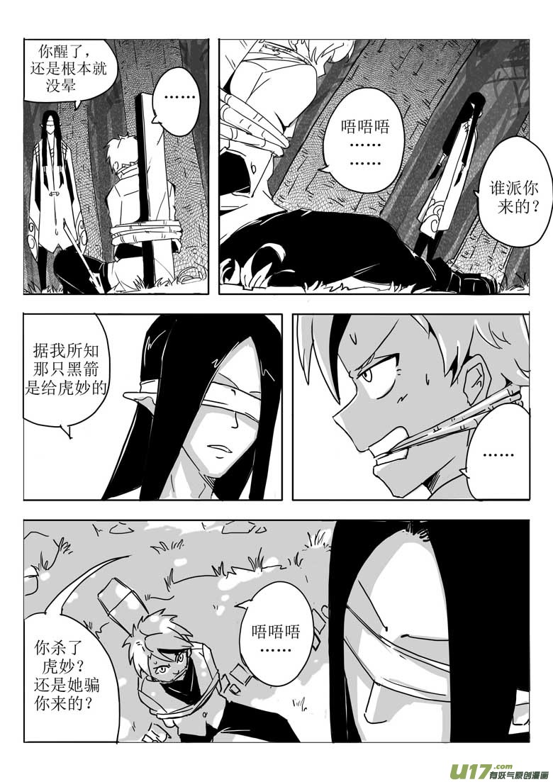 《什么什么物语3》第十人 第10页