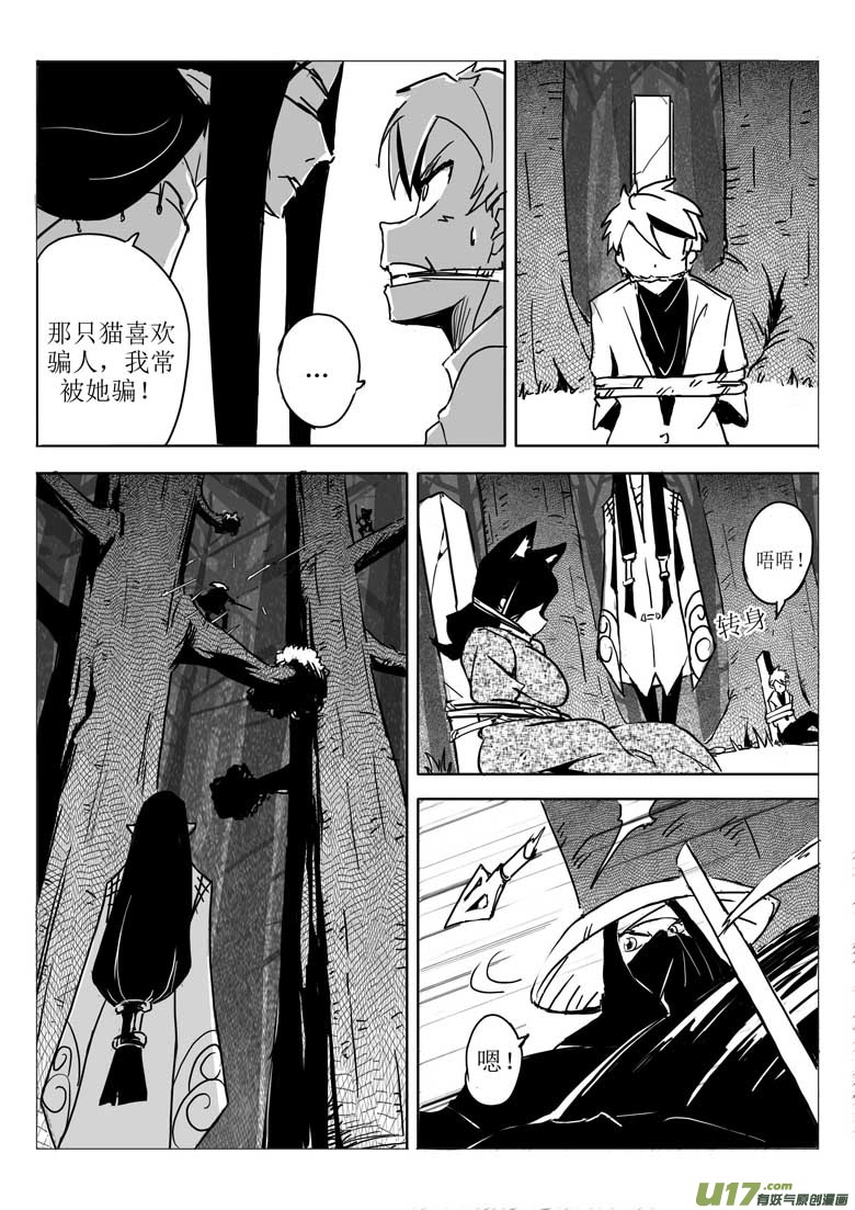 《什么什么物语3》第十人 第11页