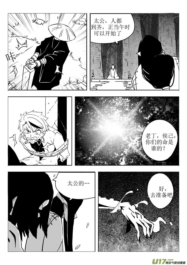 《什么什么物语3》第十人 第14页