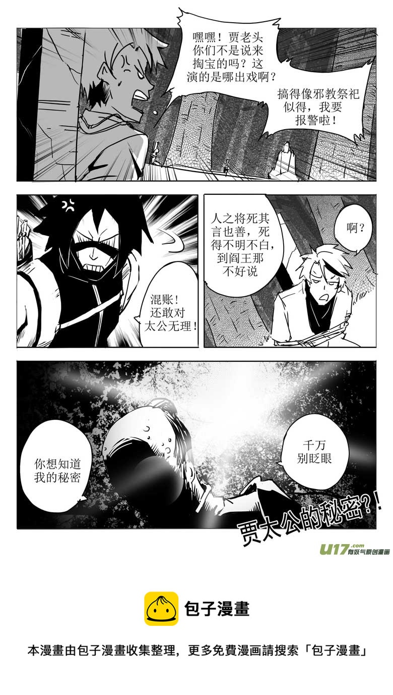 《什么什么物语3》第十人 第15页