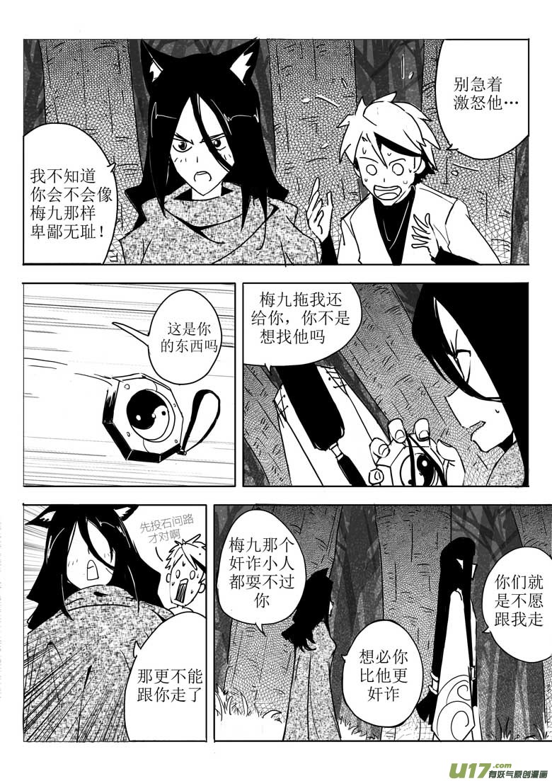 《什么什么物语3》第十人 第2页