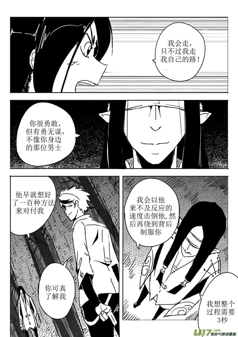 《什么什么物语3》第十人 第3页