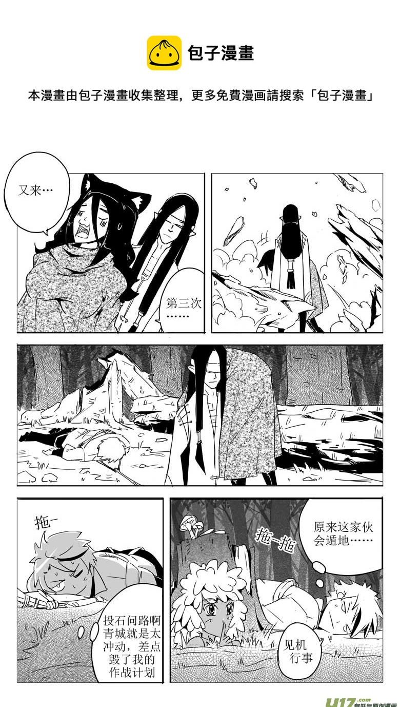 《什么什么物语3》第十人 第5页