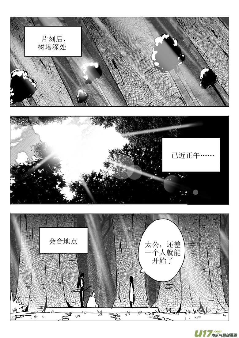 《什么什么物语3》第十人 第6页