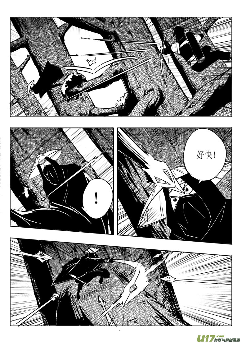 《什么什么物语3》第十人 第8页