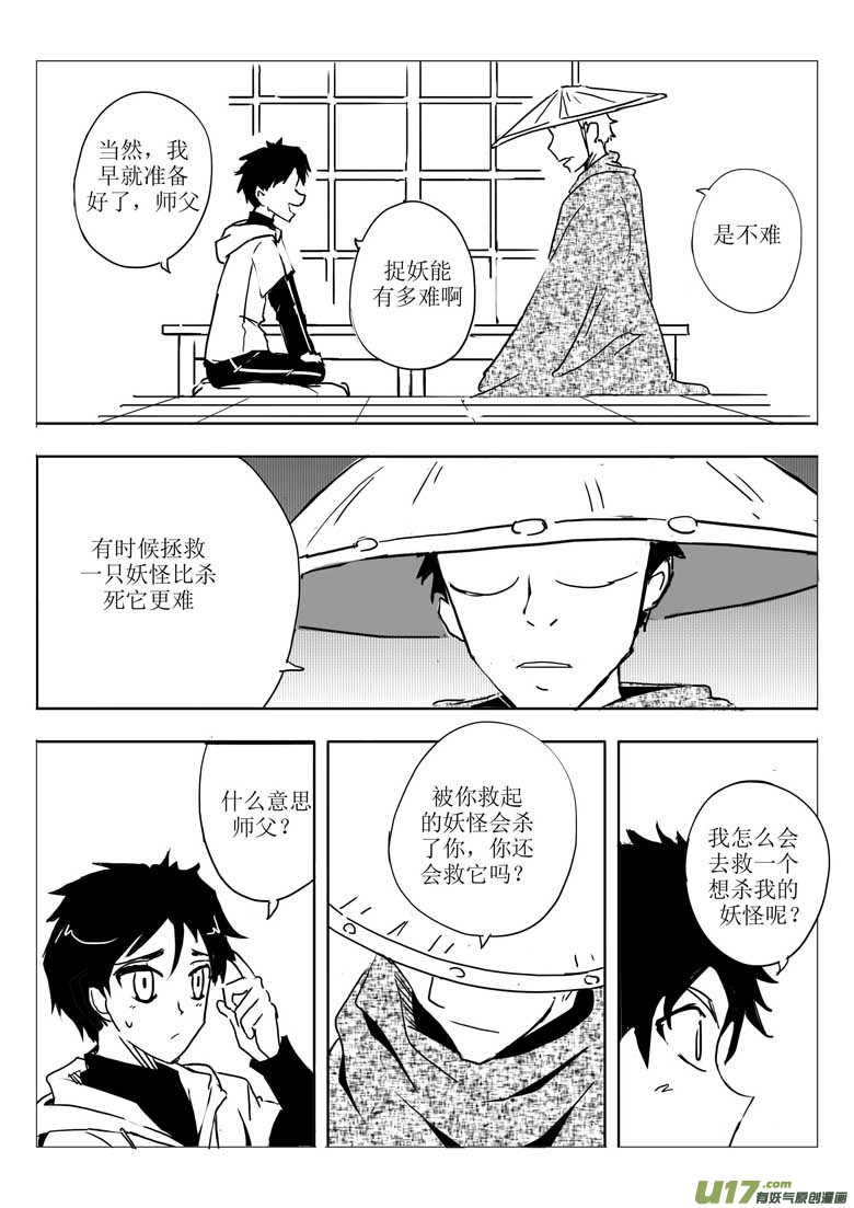 《什么什么物语3》惊变 第18页