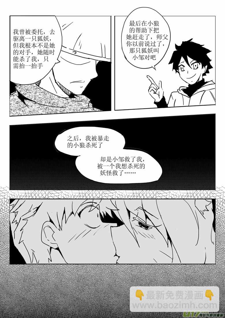 《什么什么物语3》惊变 第19页