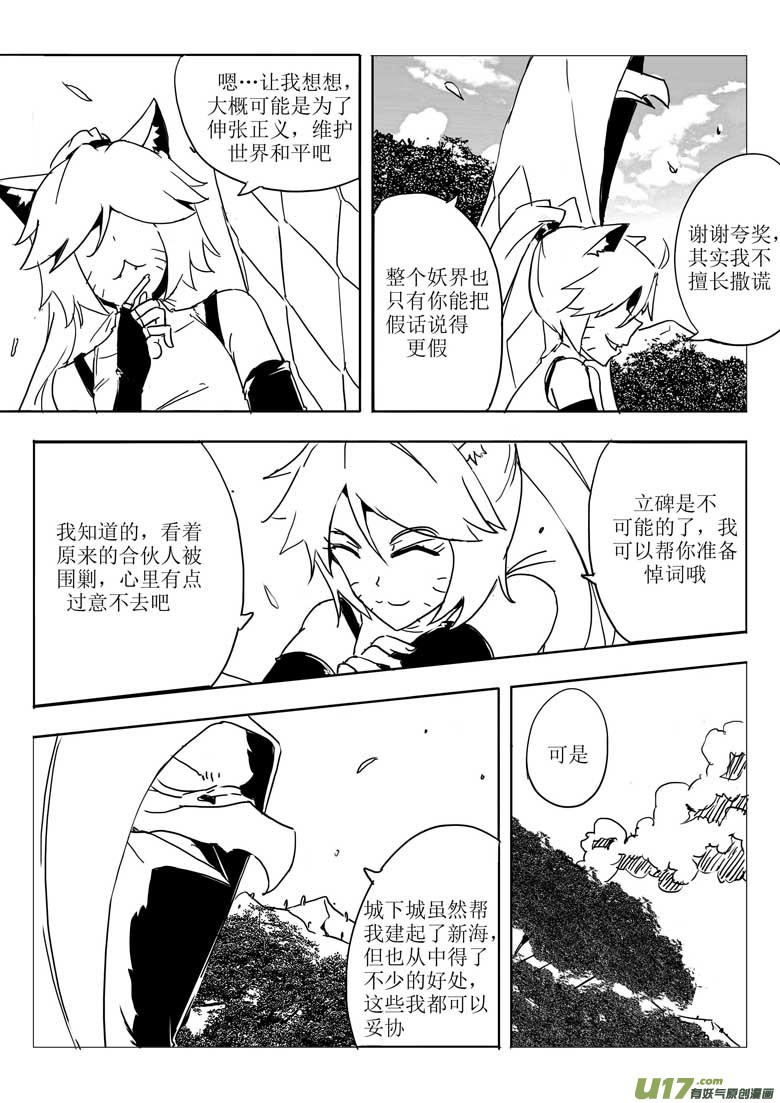 《什么什么物语3》惊变 第2页