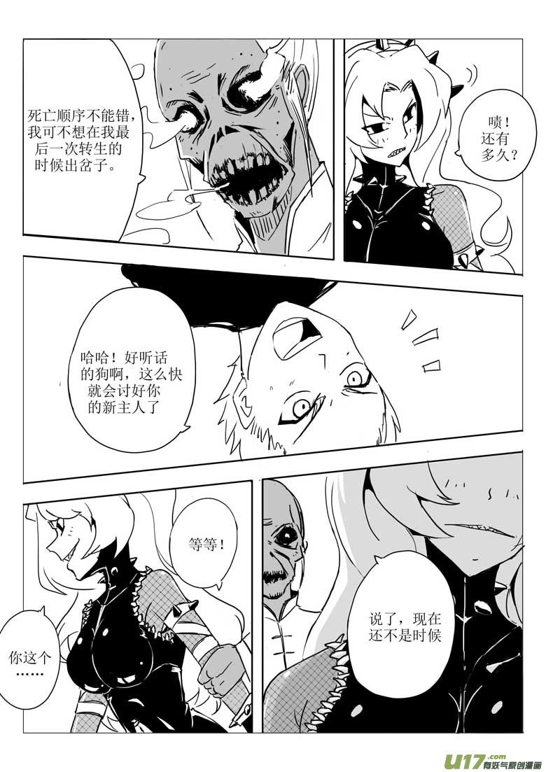 《什么什么物语3》杀生 第10页