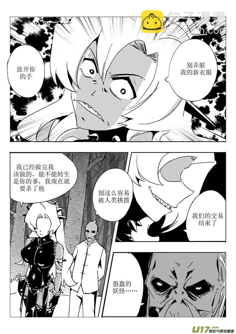 《什么什么物语3》杀生 第11页