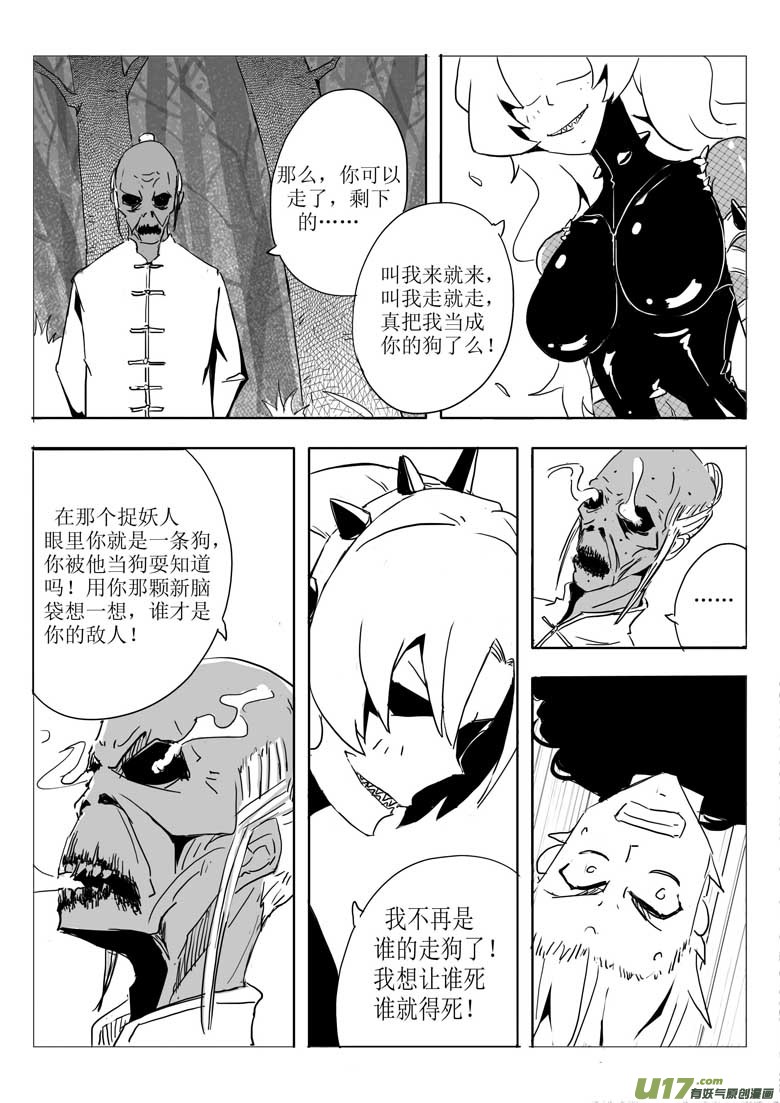 《什么什么物语3》杀生 第12页