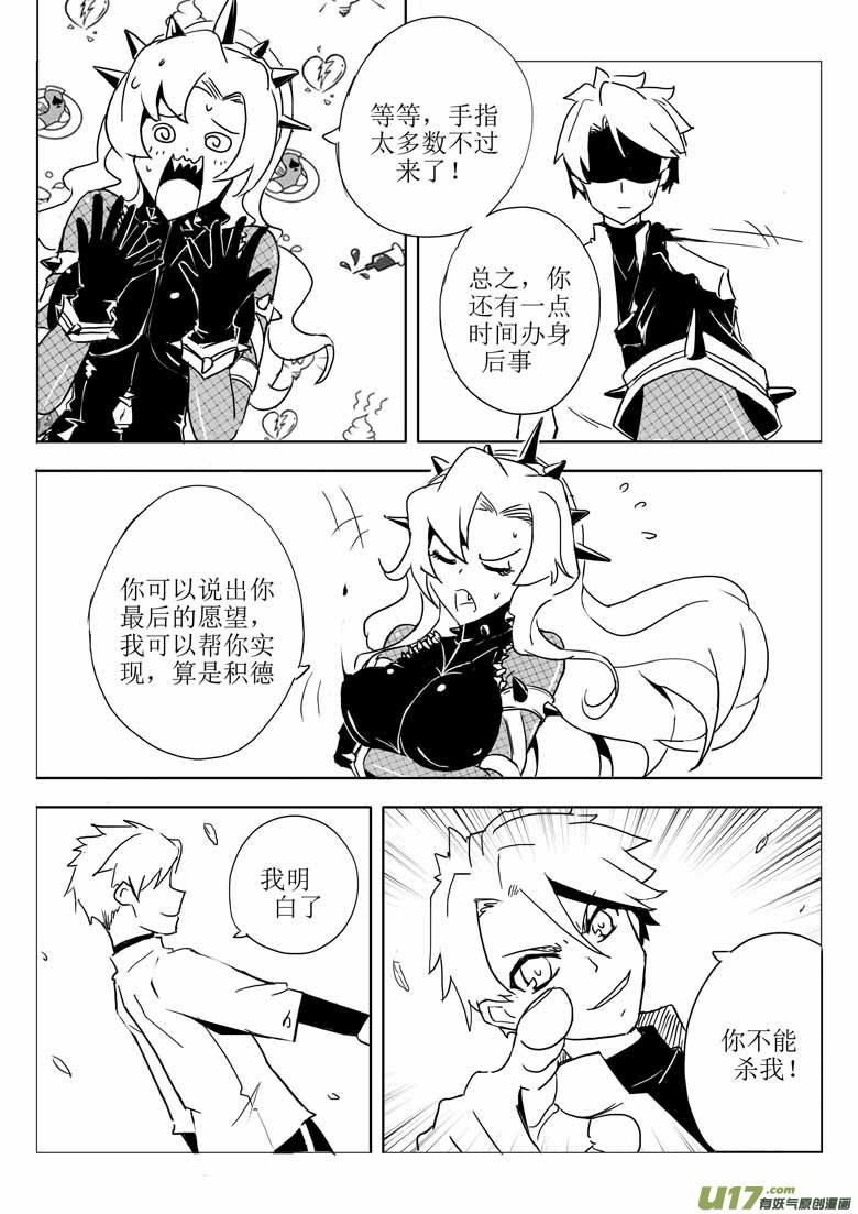 《什么什么物语3》杀生 第2页