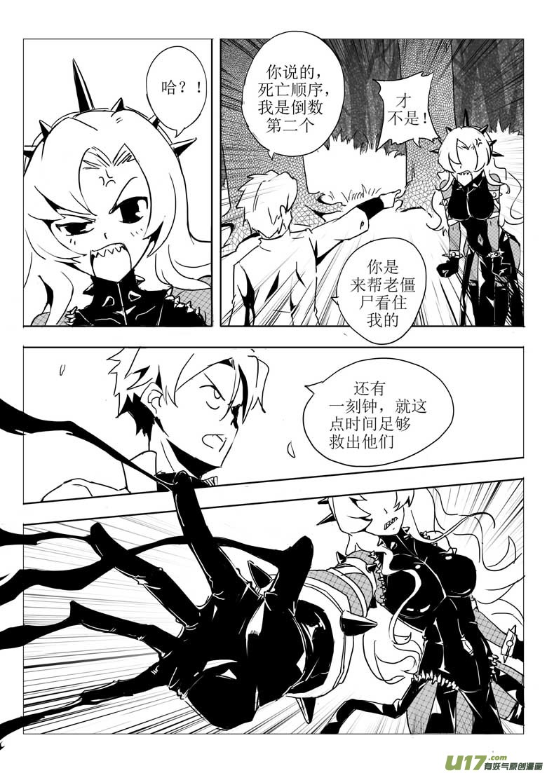 《什么什么物语3》杀生 第3页
