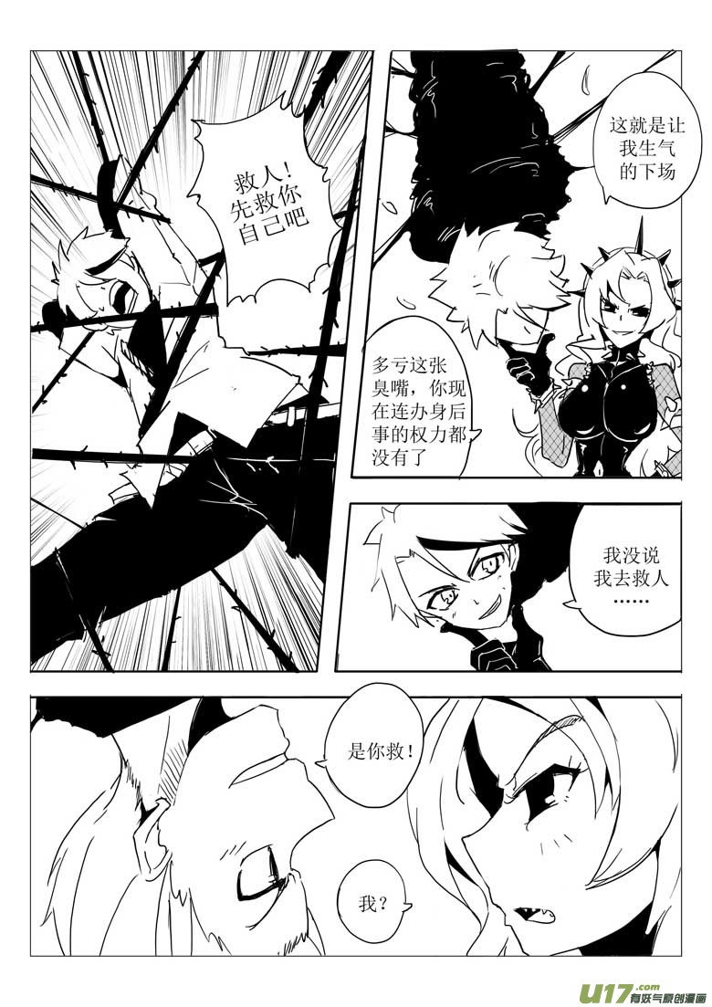 《什么什么物语3》杀生 第4页