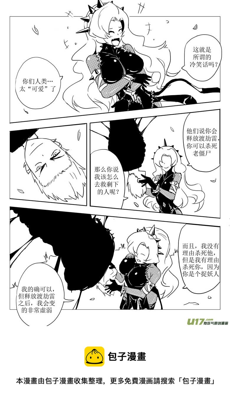《什么什么物语3》杀生 第5页