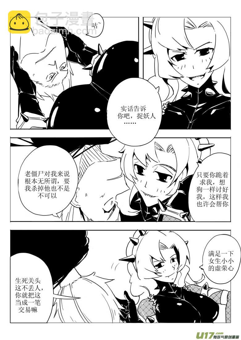 《什么什么物语3》杀生 第6页