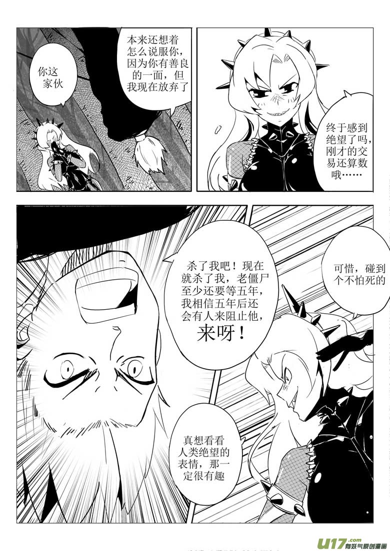 《什么什么物语3》杀生 第8页