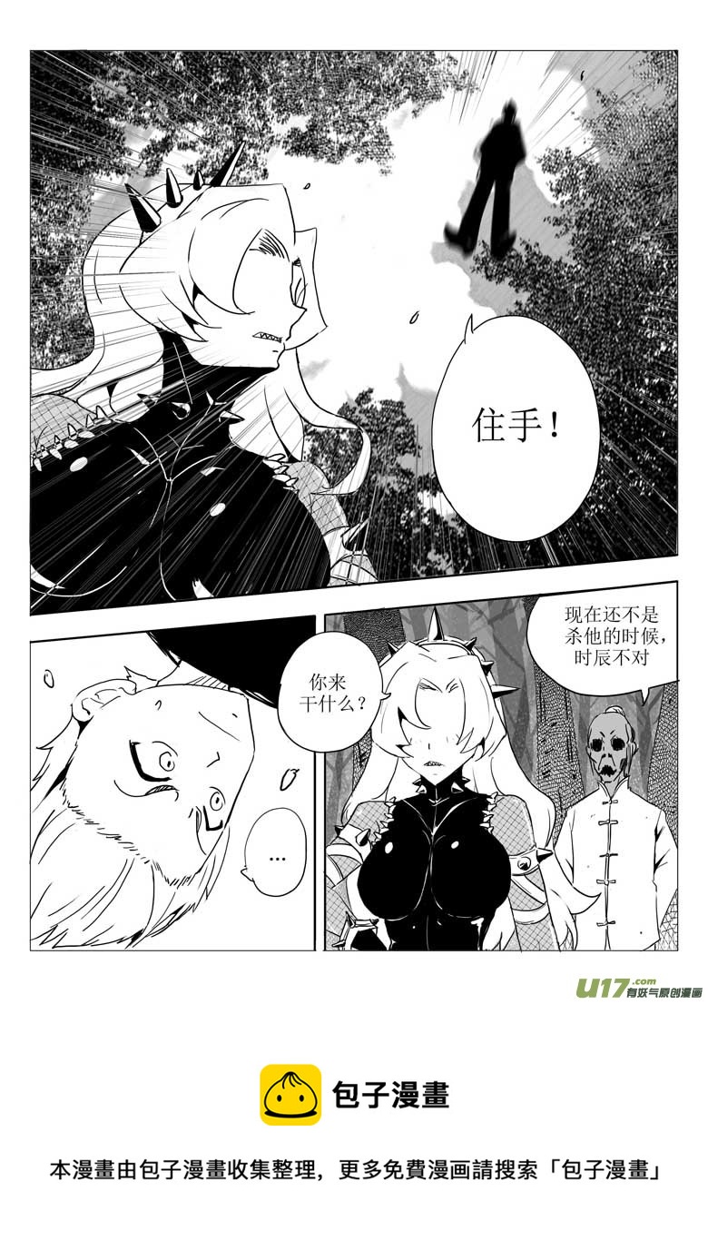 《什么什么物语3》杀生 第9页
