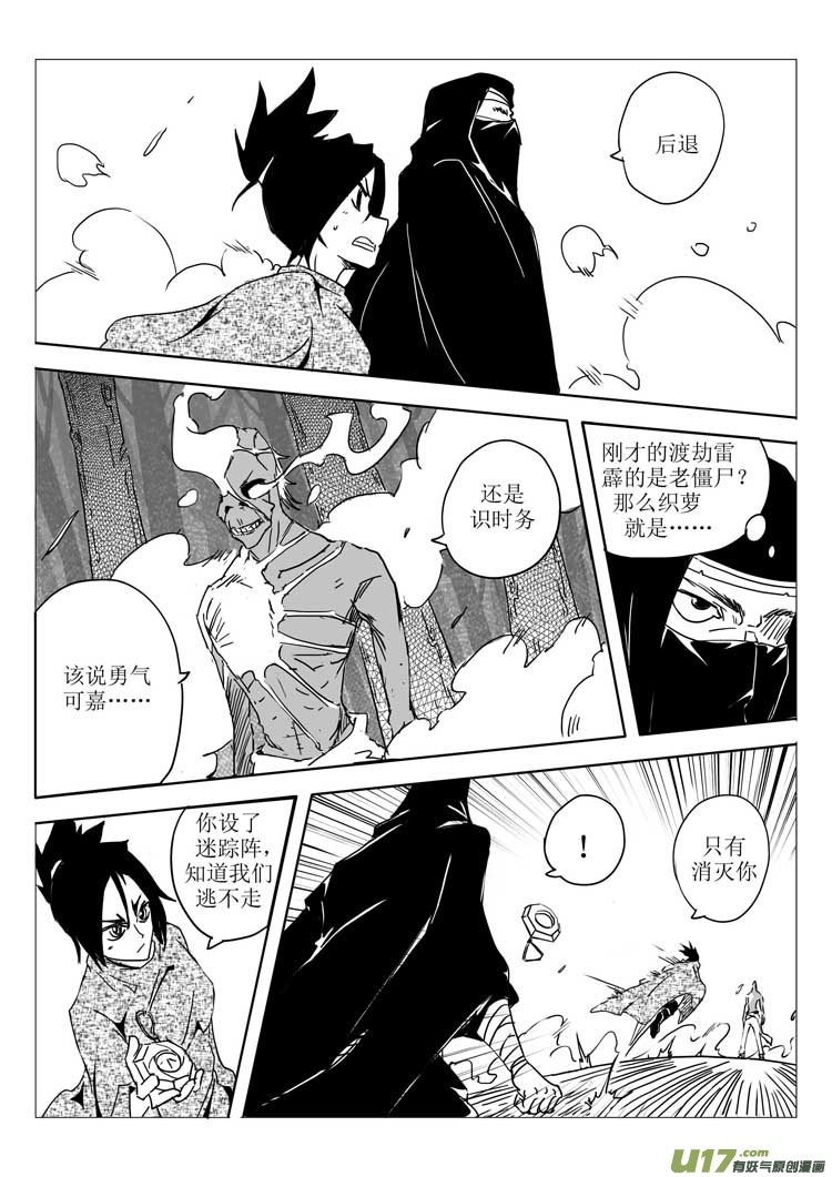 《什么什么物语3》一刻钟 第11页