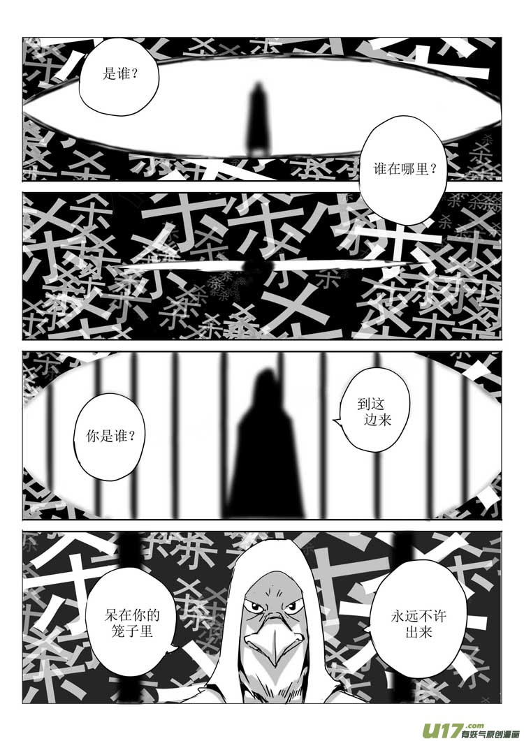 《什么什么物语3》一刻钟 第14页